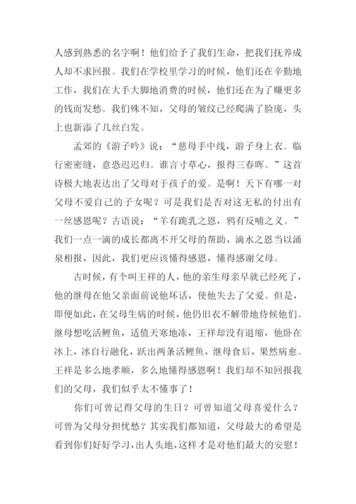 感恩父母的作文开头.docx