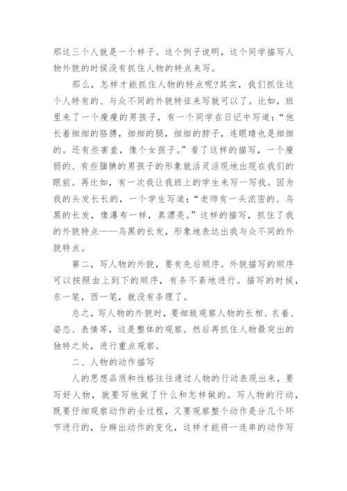 小学生写人作文写作方法指导.docx
