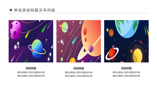 太空宇宙航天科技知识科普PPT模板