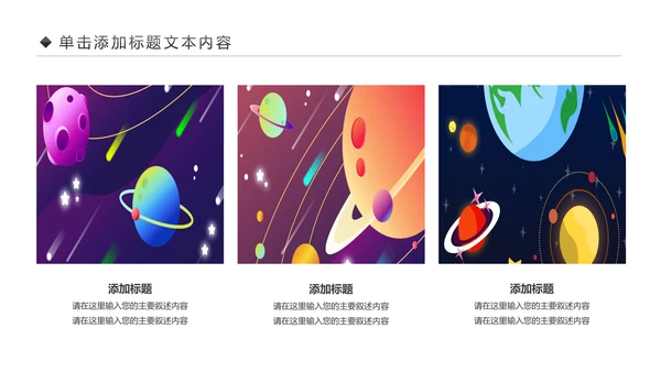 太空宇宙航天科技知识科普PPT模板