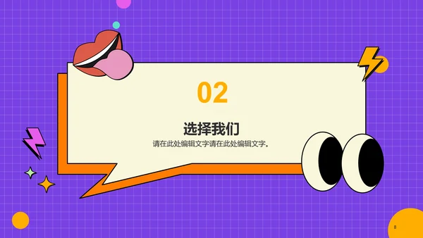 紫色简约春季校园招聘PPT