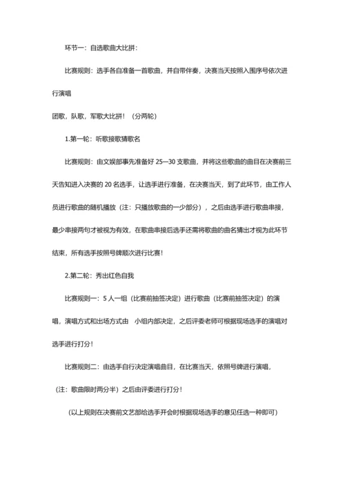 学校歌唱比赛策划.docx