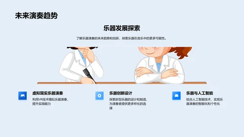 探秘乐器世界PPT模板