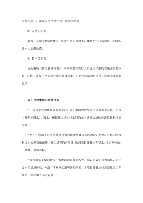 项目驻地排污管理方案.docx