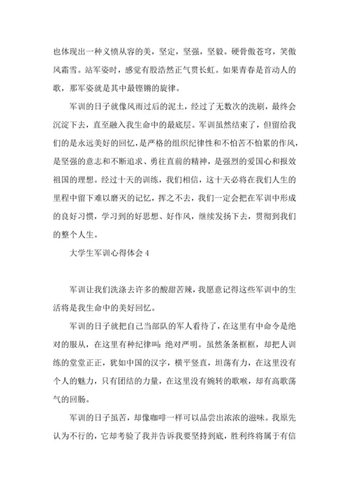 热大学生军训心得体会14篇.docx