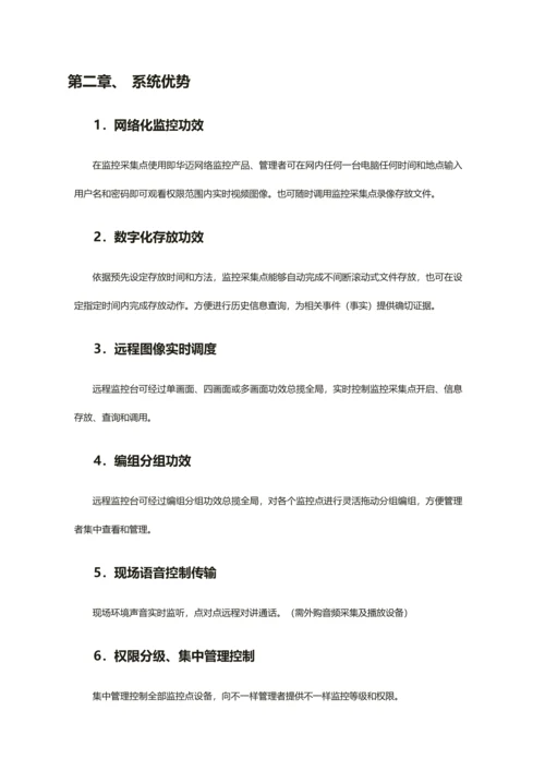 大药房远程视频监控解决专项方案.docx