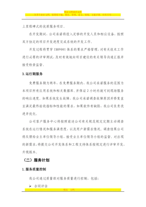 固定资产管理系统建设方案.docx