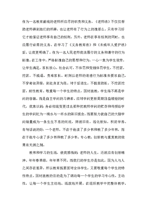 教师教育法学习心得800字