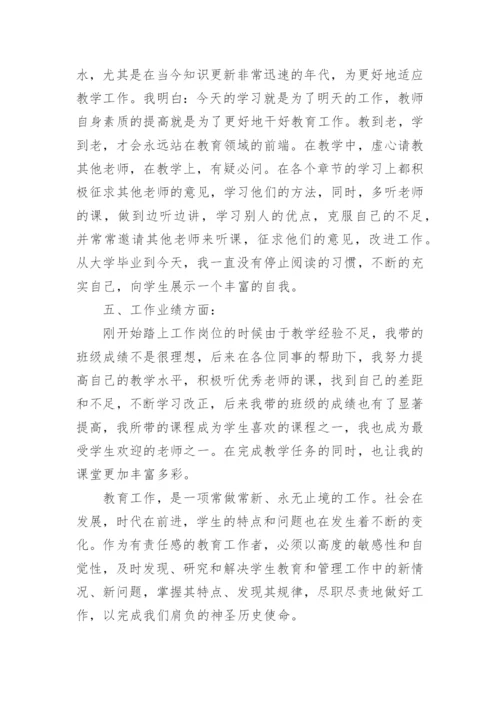 特岗教师个人述职报告_1.docx