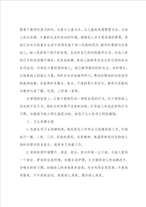 幼师发展教学工作计划5篇