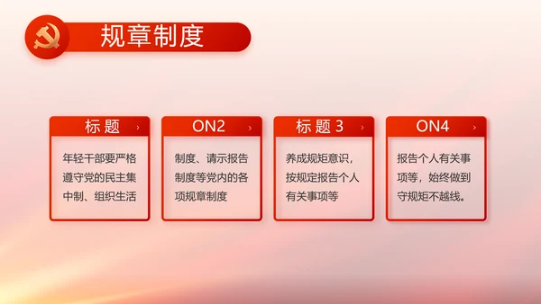与党同心跟党奋斗红色党建动态PPT