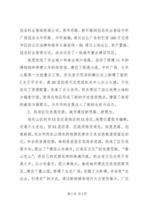 城市发展调查汇报 (2).docx