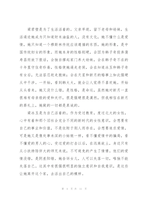 穆斯林的葬礼课外书读书心得5篇.docx