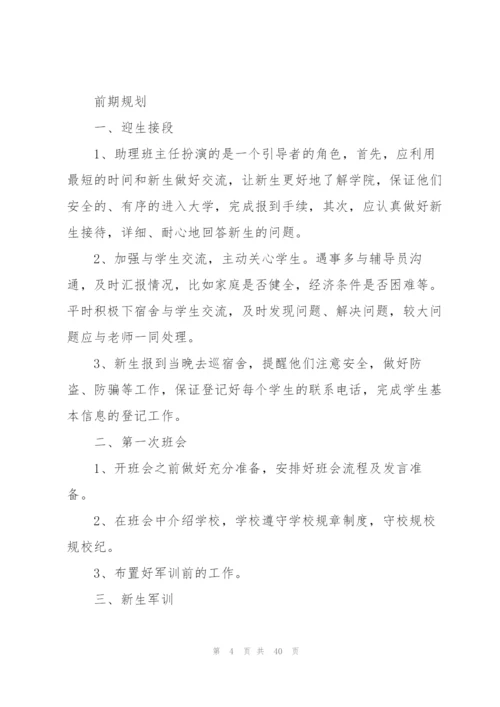 有关助理的工作计划10篇.docx