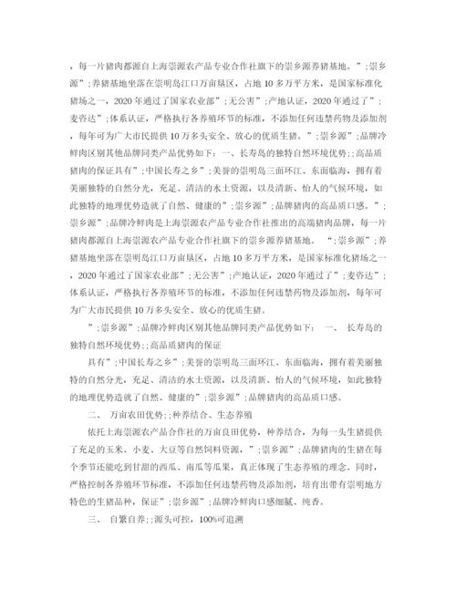 精编之产品简介范文.docx