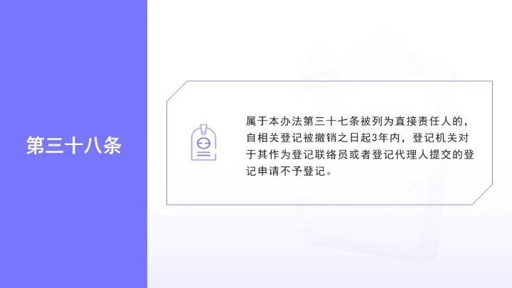 全文学习《经营主体登记申请及代理行为管理办法》2025年9月15日公布实施PPT课件