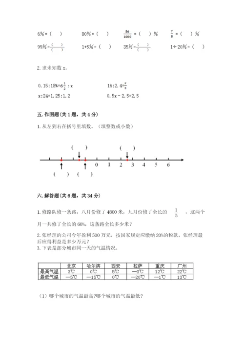 小学六年级下册数学期末测试卷附答案（研优卷）.docx