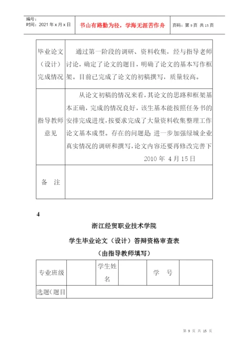 某业技术学院学生毕业论文.docx