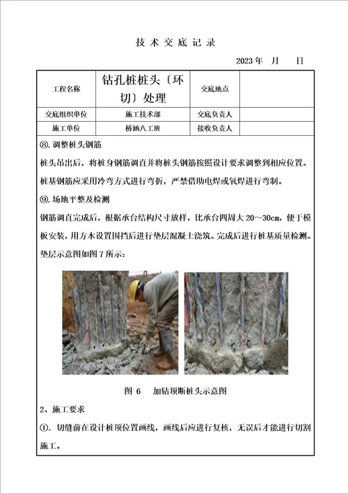 精选桩基环切施工技术交底