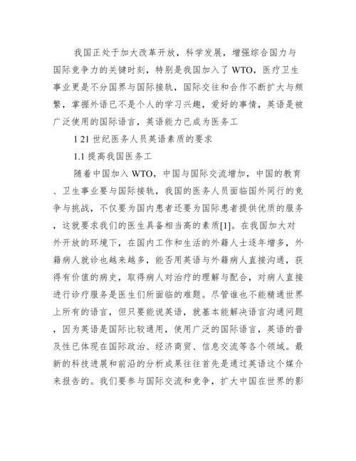 本科英语学期论文范文_英语本科毕业论文范文.docx