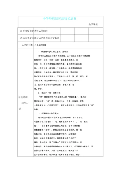 小学师徒结对活动记录范文标准表格范例范例