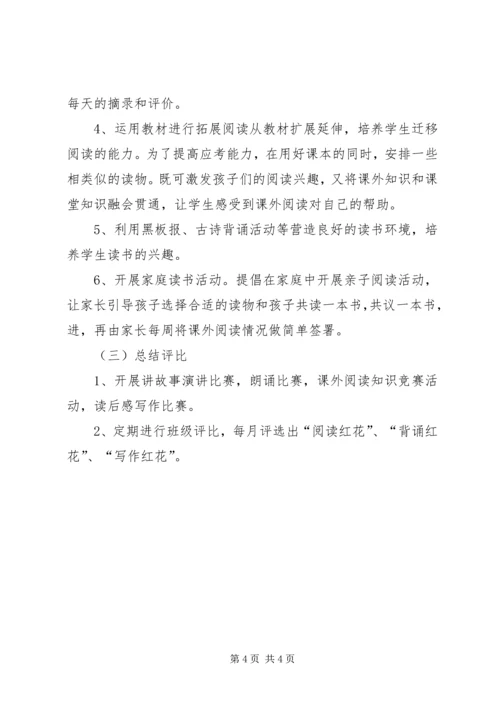 班级图书阅览工作计划.docx