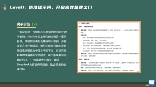 DEEPSEEK使用全攻略人工智能备课通用PPT模板