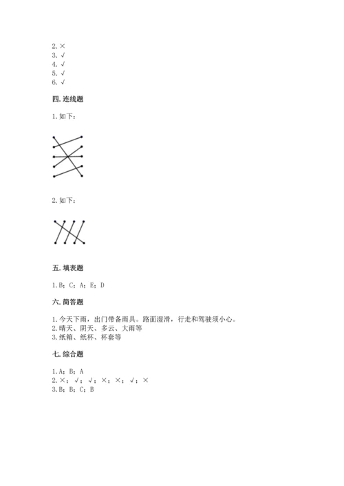 教科版二年级上册科学期末测试卷附完整答案（夺冠系列）.docx