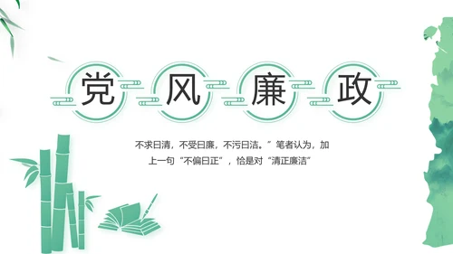 大气党风廉政建设工作总结动态PPT
