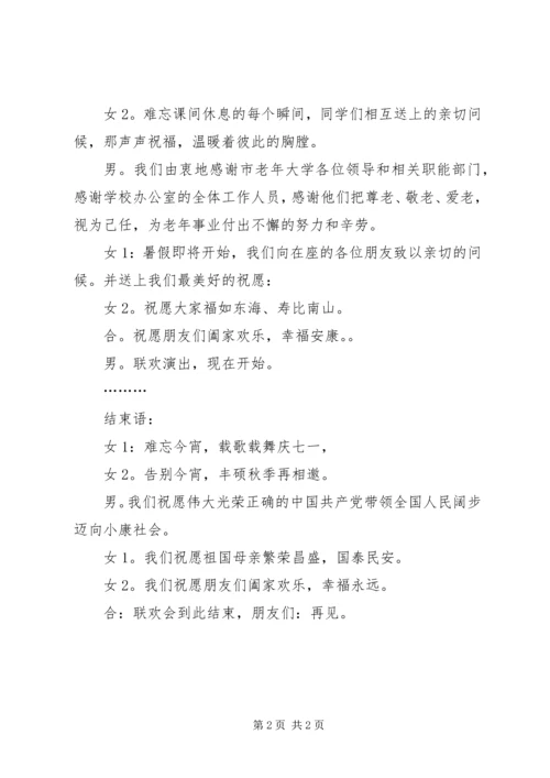 建党节主图晚会的主持词 (3).docx