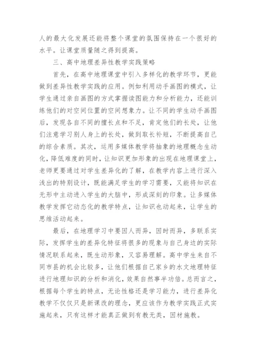 高中地理小论文精编.docx