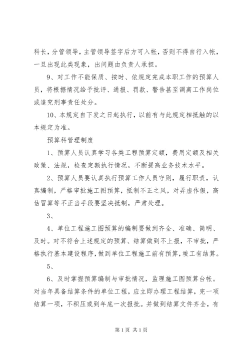 工程预算管理制度 (7).docx