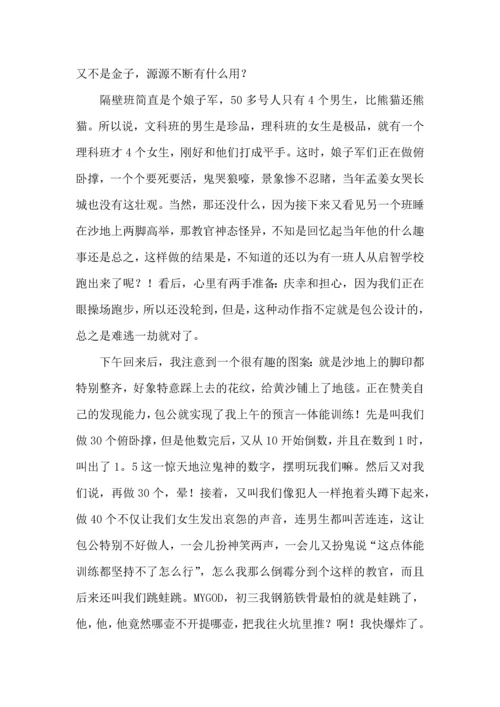 初中军训心得体会集合6篇.docx