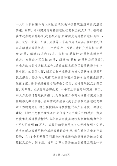 全省扶贫工作汇报.docx