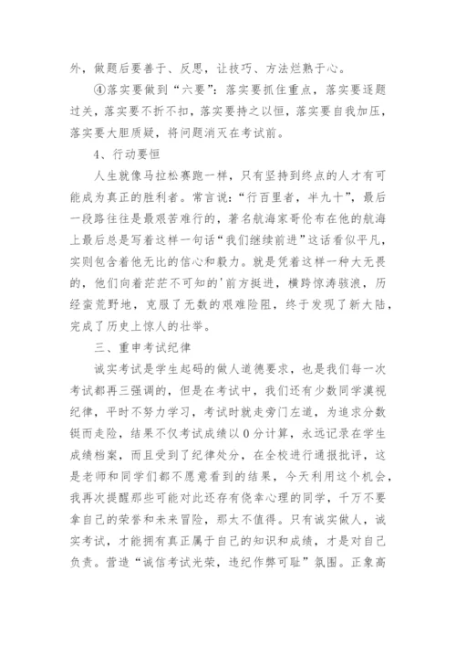 高一学生期末考试动员讲话稿.docx