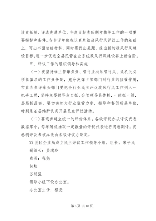 民主评议及中层干部考核工作计划 (2).docx