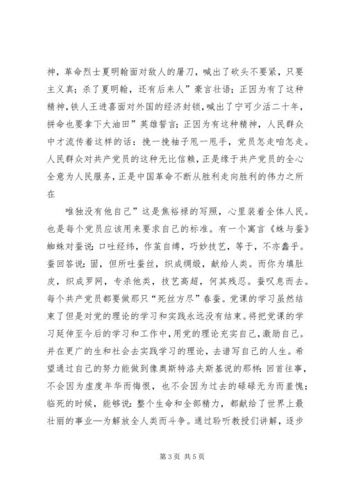 信念坚定思想报告参考.docx