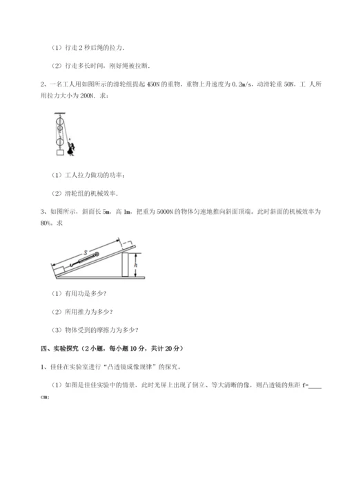 滚动提升练习北京市第十五中学物理八年级下册期末考试综合测试试卷（详解版）.docx