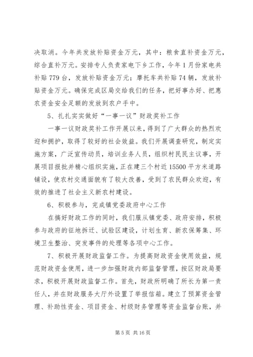 乡镇财政所长述职述廉报告.docx