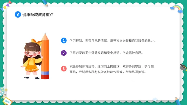 绿色清新卡通儿童幼儿园中班开学家长会PPT