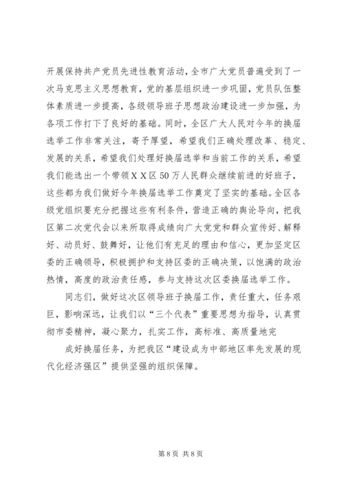县委组织部长在全县村(社区)党组织换届工作会议上的讲话 (2).docx