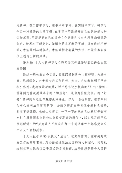 学习十九大精神心得 (7).docx