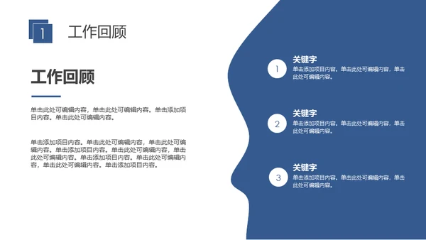 励志商务风个人工作总结计划通用PPT模板