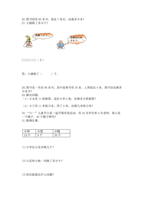 一年级下册数学解决问题100道含完整答案（考点梳理）.docx