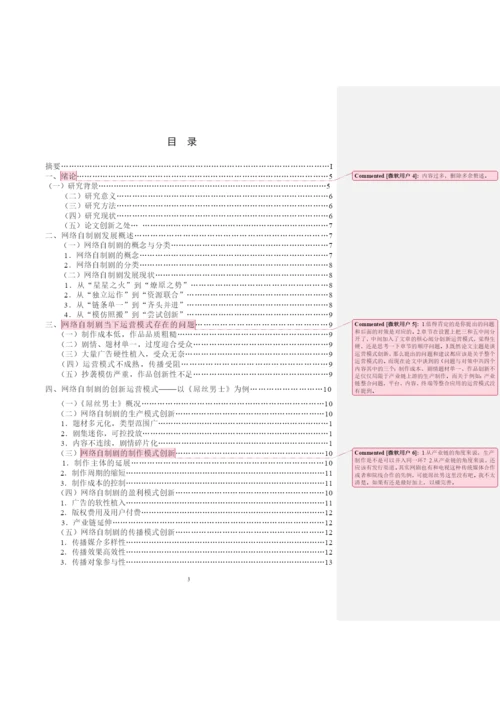毕业论文初稿18120031 石国庆.docx