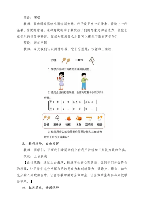【新版教材】人音版音乐一年级下册第一单元 《小雨沙沙》教案