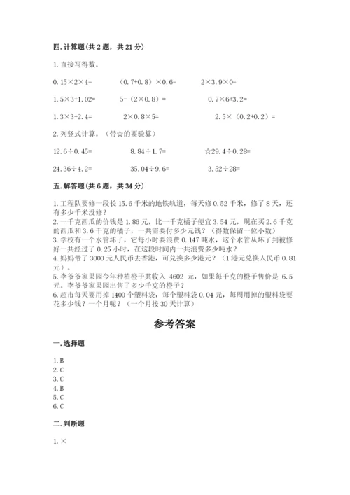 人教版数学五年级上册期中测试卷审定版.docx