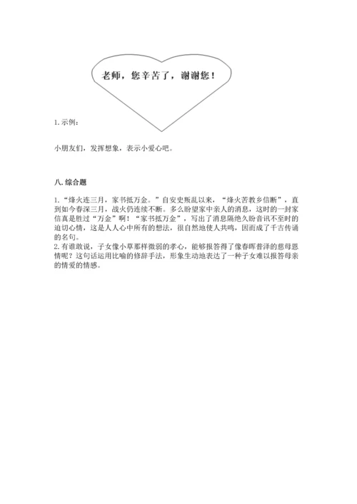 2022小学三年级上册道德与法治 期末测试卷附参考答案【综合题】.docx