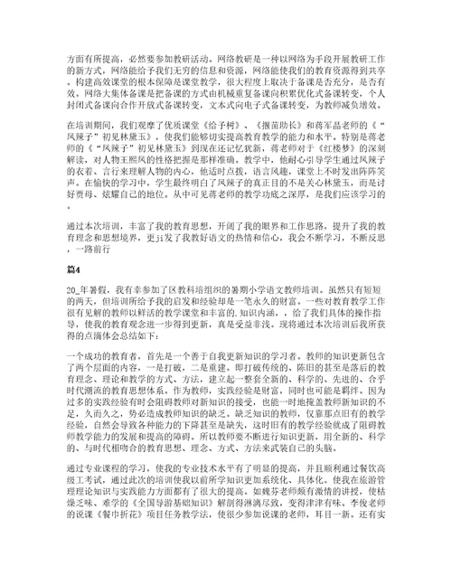 幼儿园老师教学培训学习心得5篇