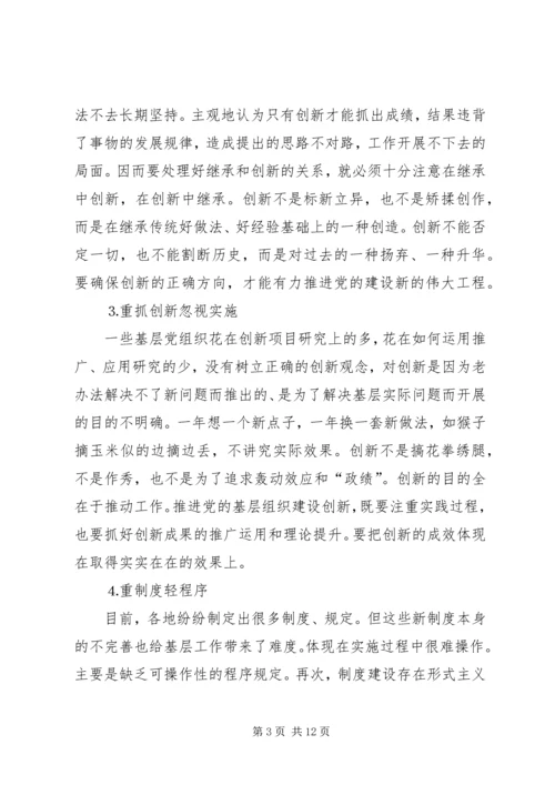 学校）关于加强和改进基层党组织建设的实践与思考 (3).docx